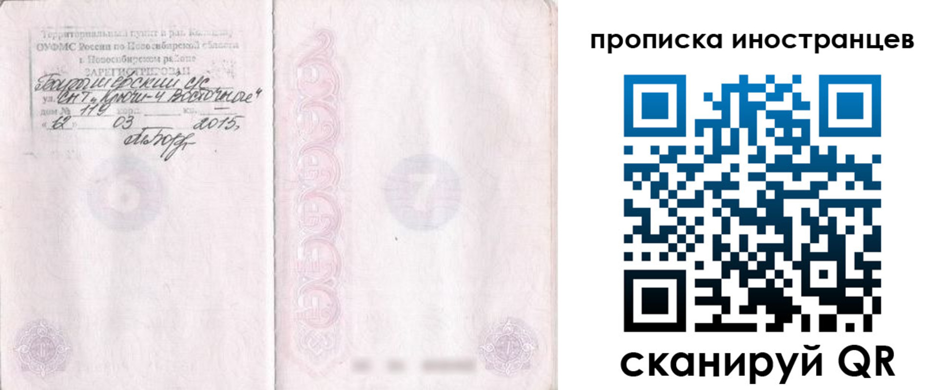 прописка ребенка в Новочебоксарске